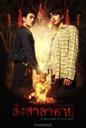 Лакорн Богиня благословит тебя от смерти