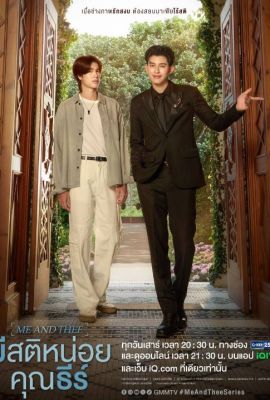 Лакорн / дорама Я и Ти