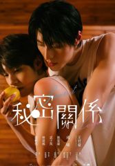 Лакорн Тайные любовники