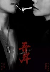 Лакорн К моему берегу