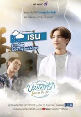 Лакорн Любовь витает в воздухе