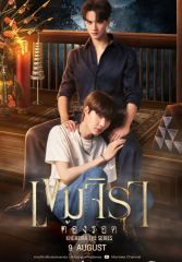 Лакорн Кхемджира