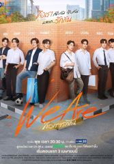 Лакорн Мы влюблены